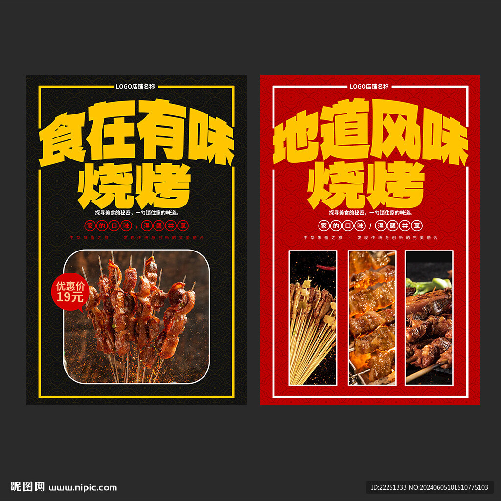 燒烤