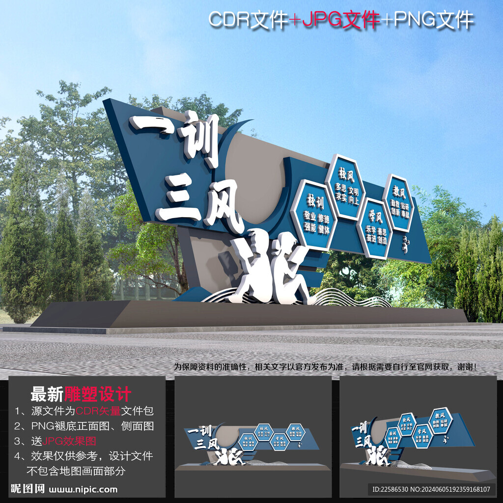 三風一訓雕塑