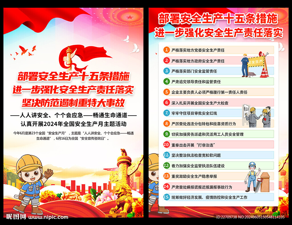 安全生產(chǎn)十五條措施