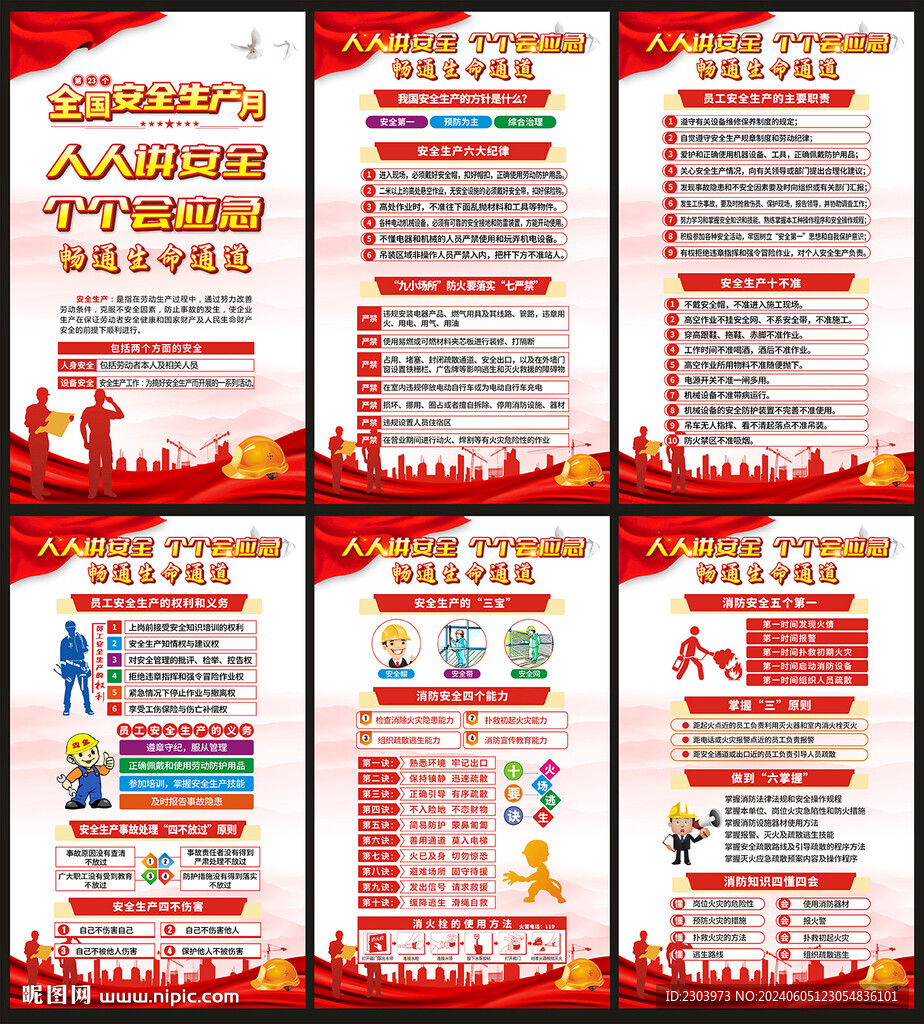 安全生產月海報