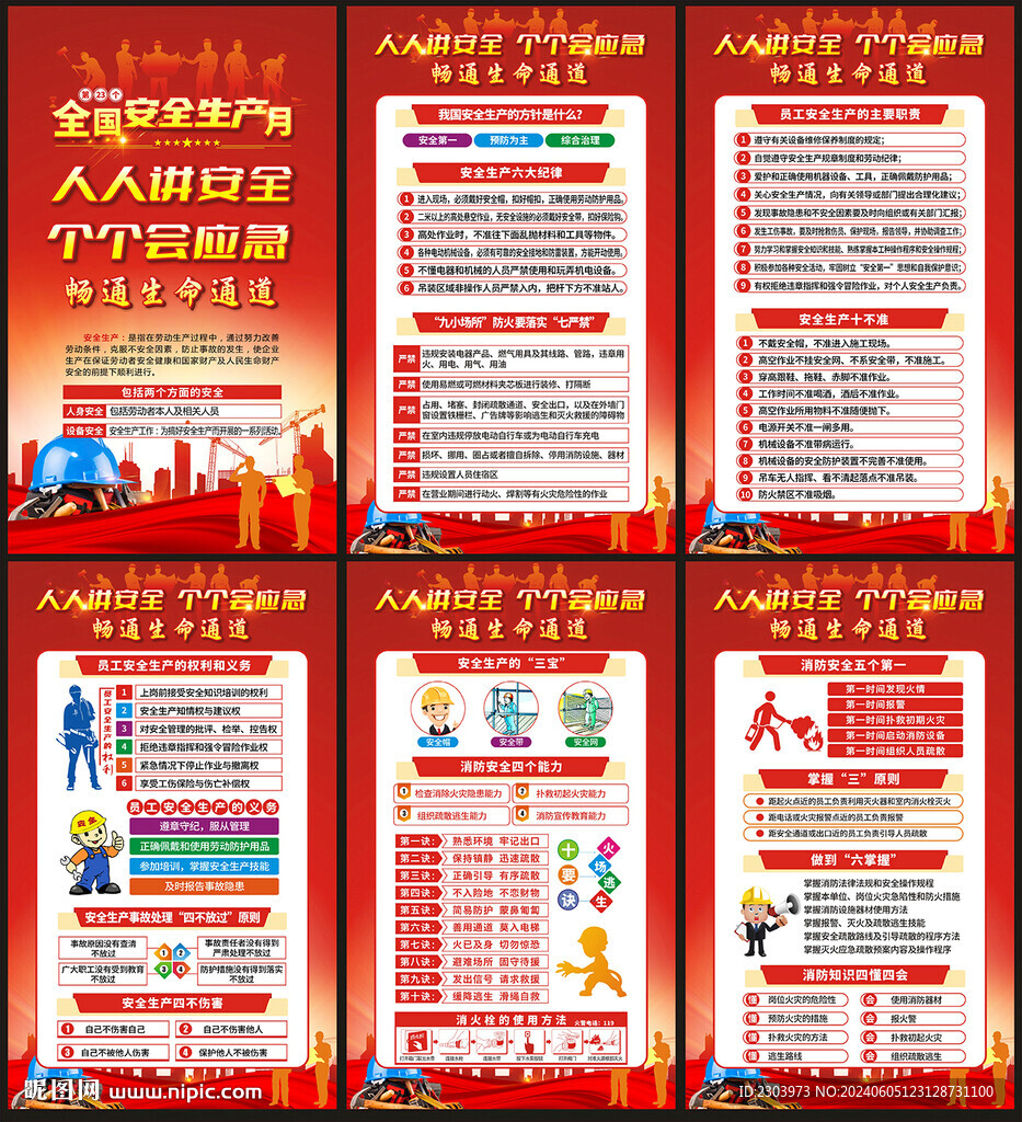 安全生產海報