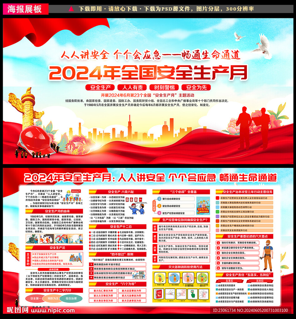 2024安全月
