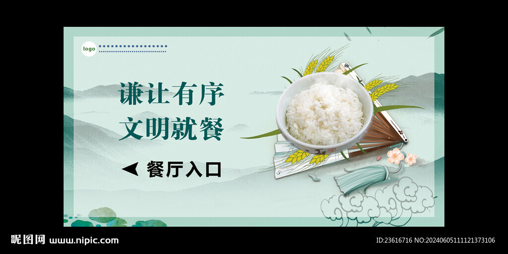 節(jié)約糧食拒絕浪費(fèi)餐廳文化展板