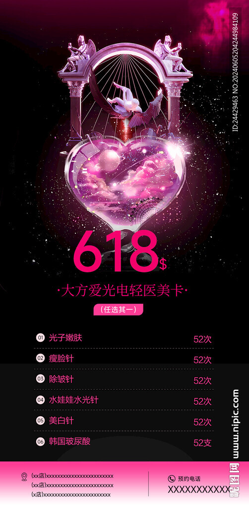 美容618