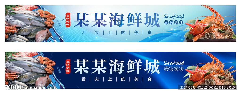 海鮮門頭