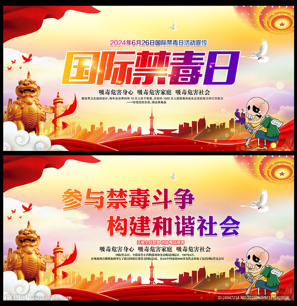 2024年禁毒宣傳欄