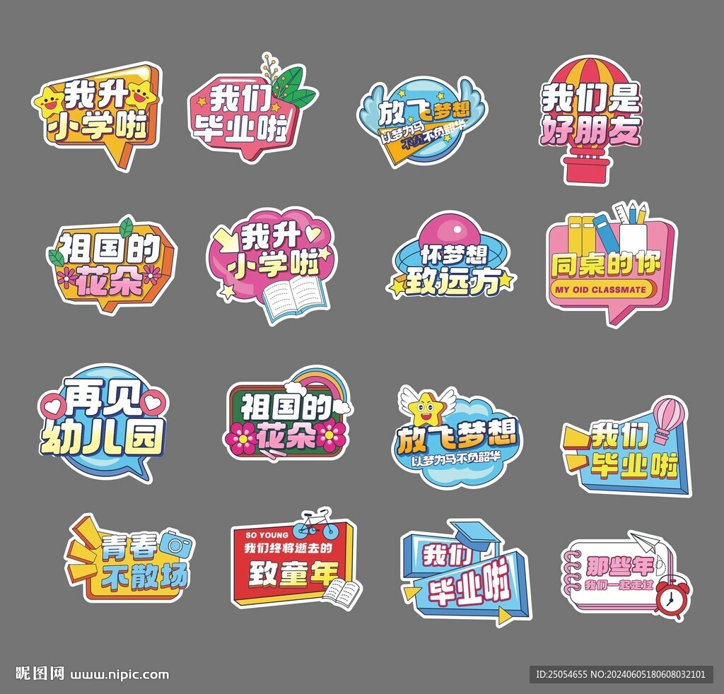 卡通幼兒園畢業(yè)季 手舉牌