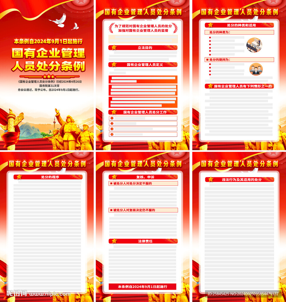 國有企業管理人員處分條例