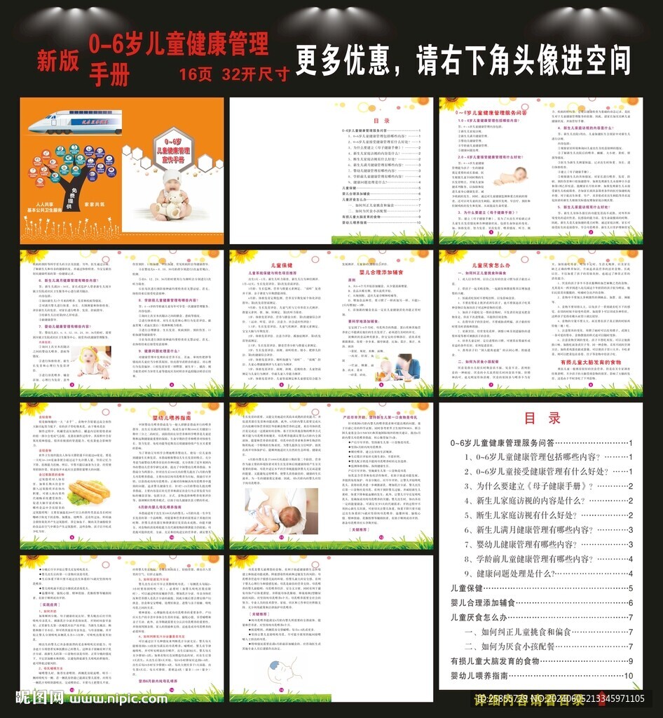 0 6歲兒童健康管理服務(wù)