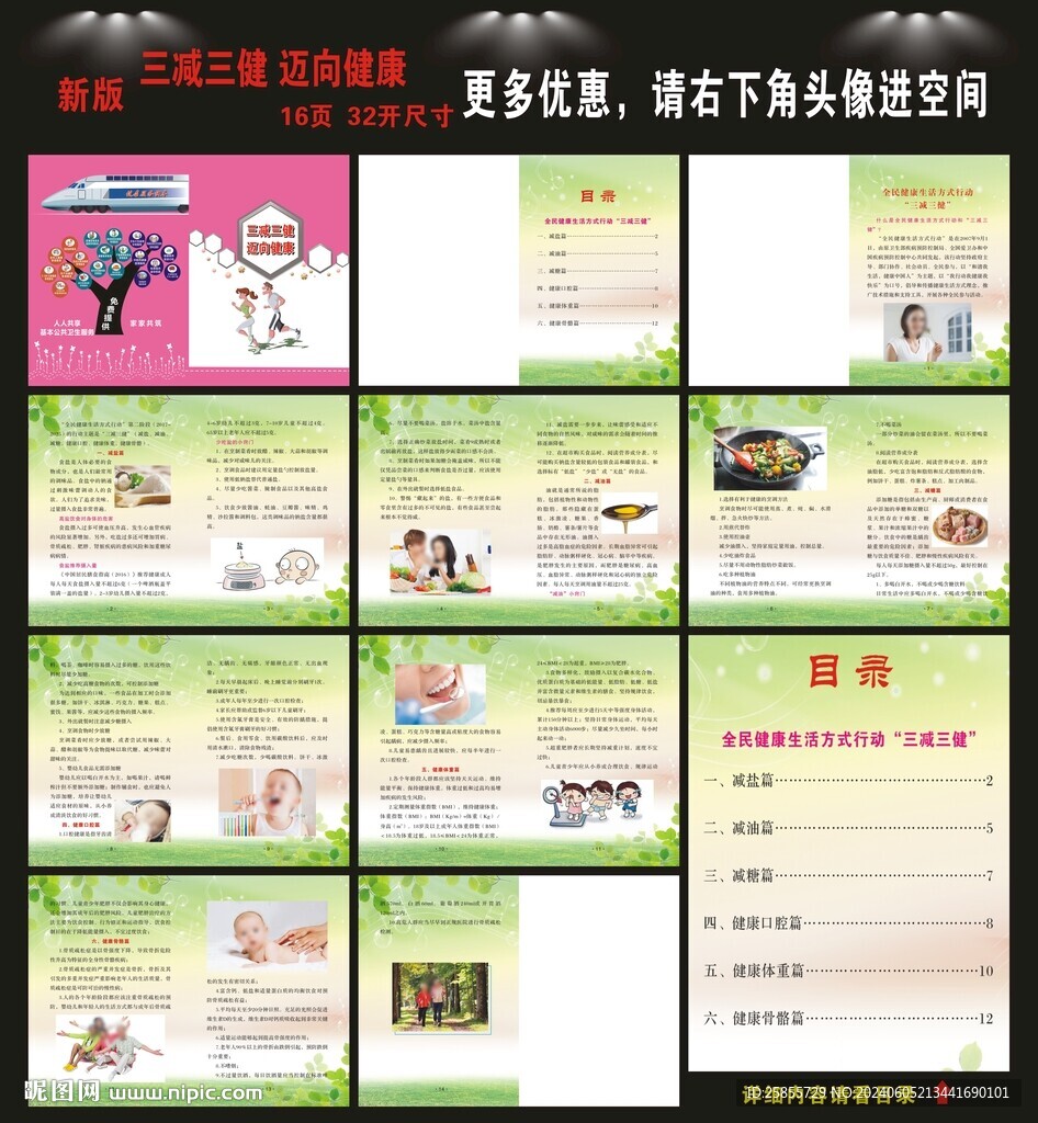 三減三健 邁向健康