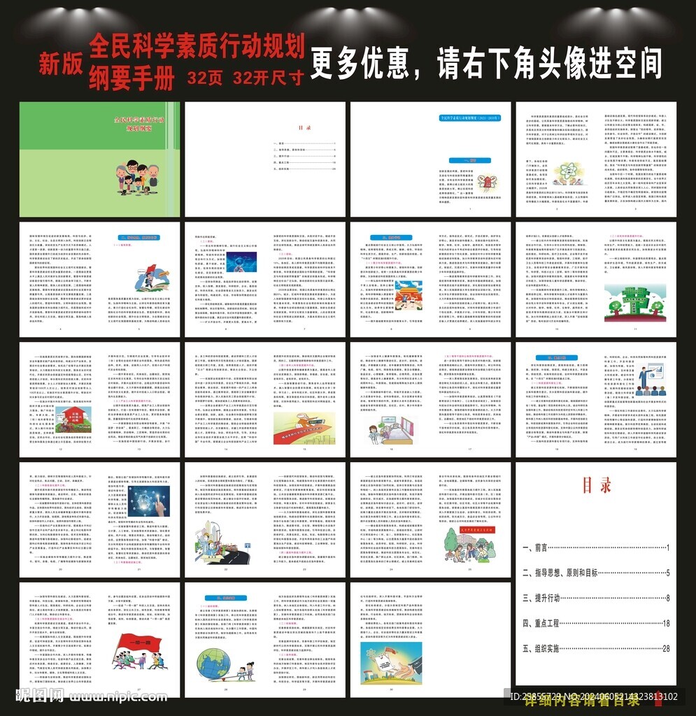 全民科學(xué)素質(zhì)行動(dòng)規(guī)劃綱要