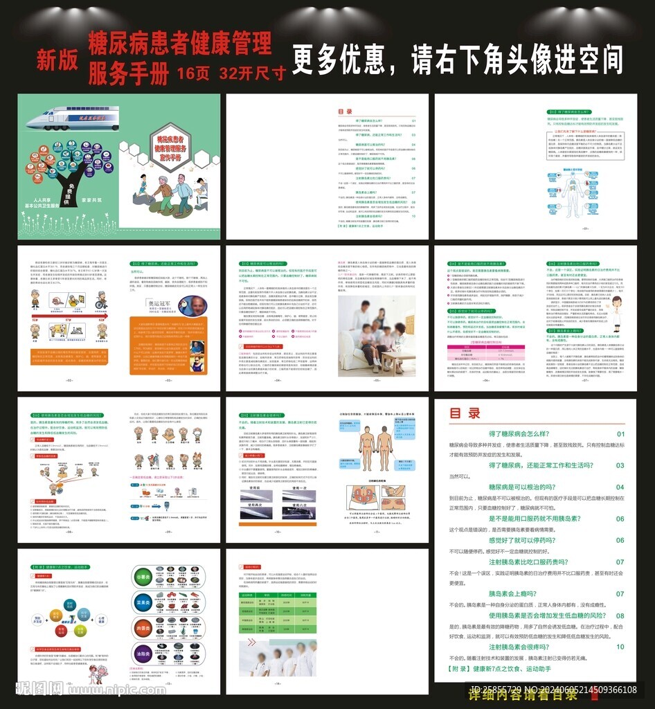 糖尿病患者健康管理