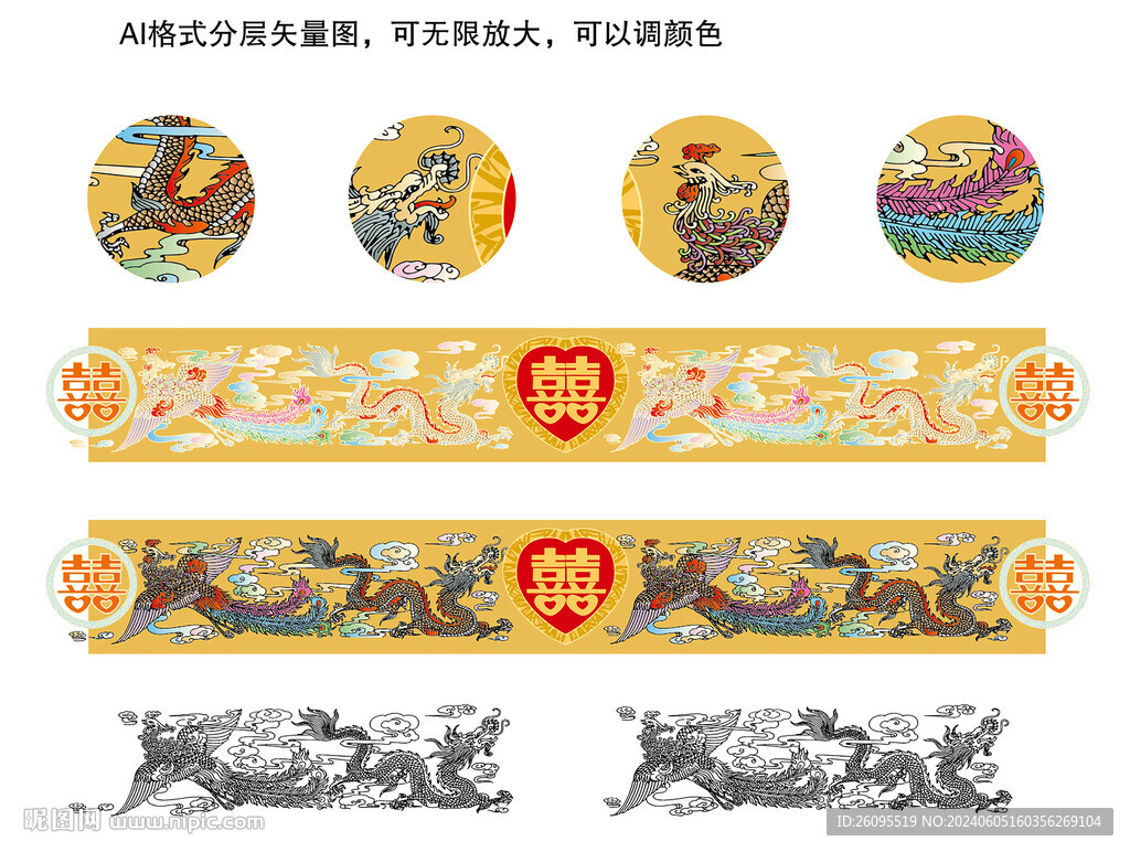 龍鳳