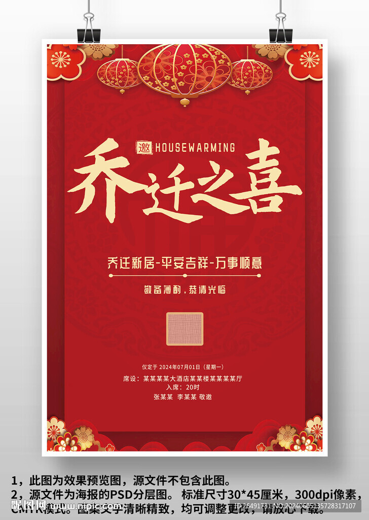 紅色中國風喬遷之喜邀請函海報