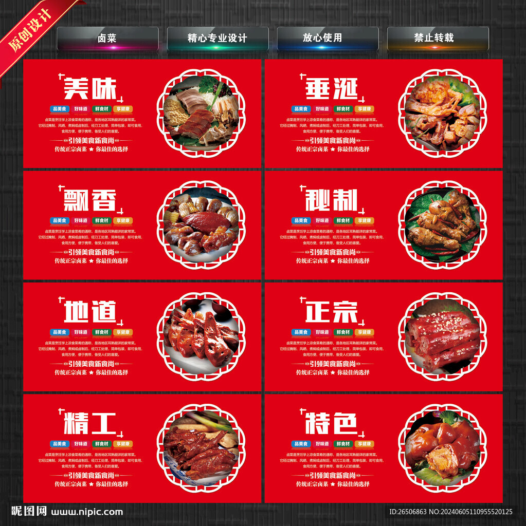 鹵菜
