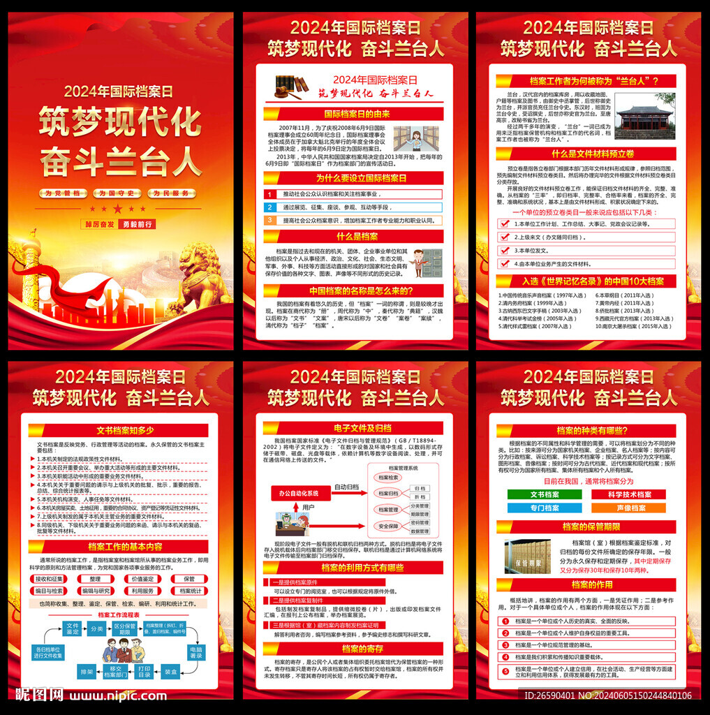 2024檔案日
