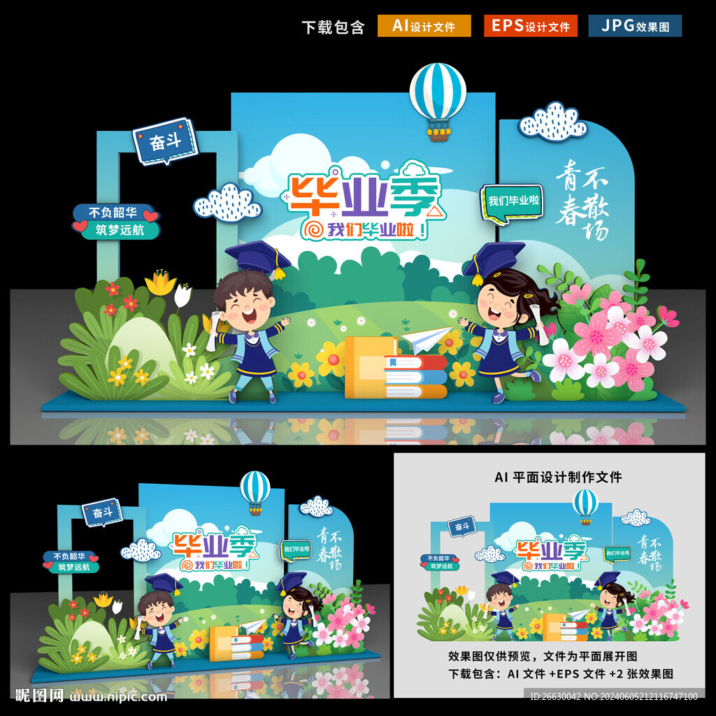 畢業(yè)季美陳