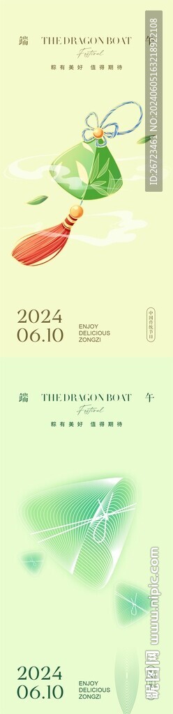 端午節(jié)海報(bào)