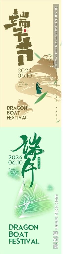 端午節(jié)海報