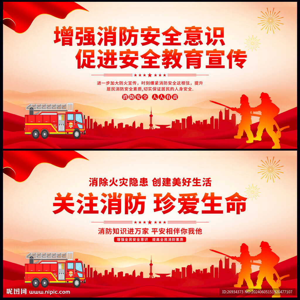 增強消防安全意識 促進安全教育
