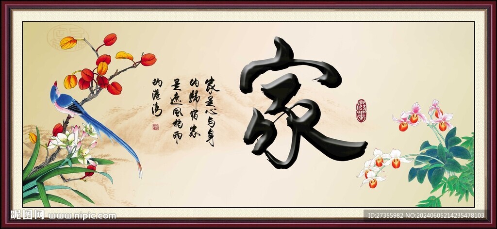 家書(shū)法