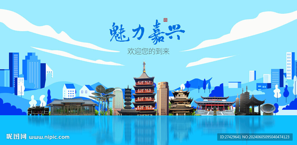 嘉興
