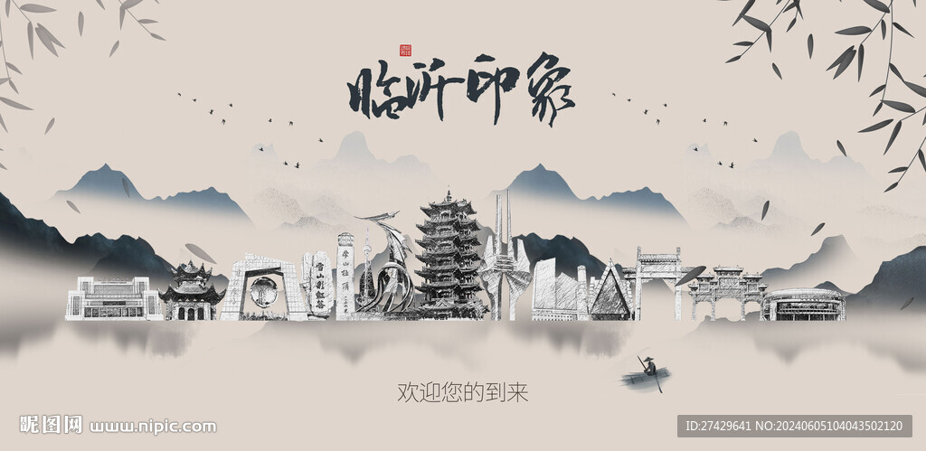臨沂
