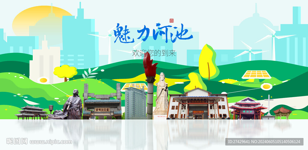 河池