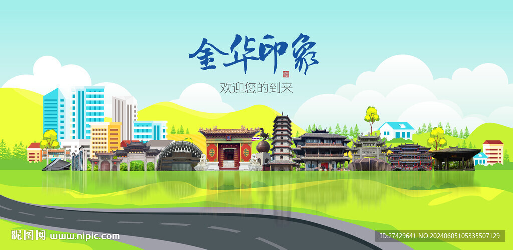 金華