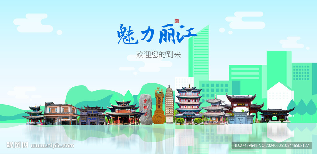 麗江