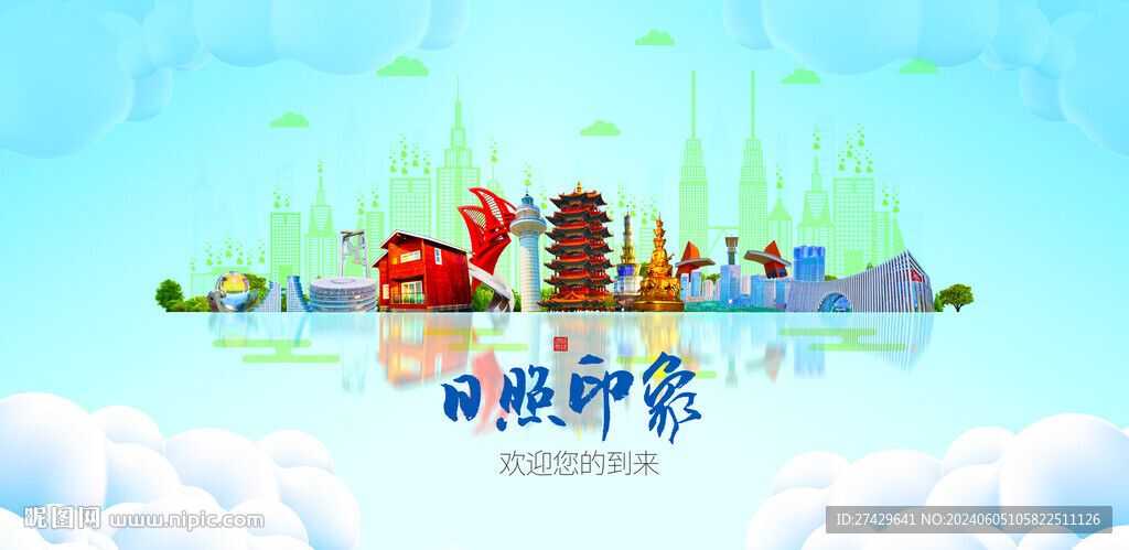 日照