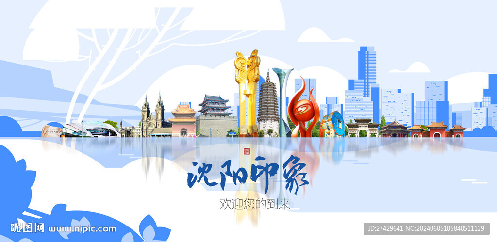 沈陽