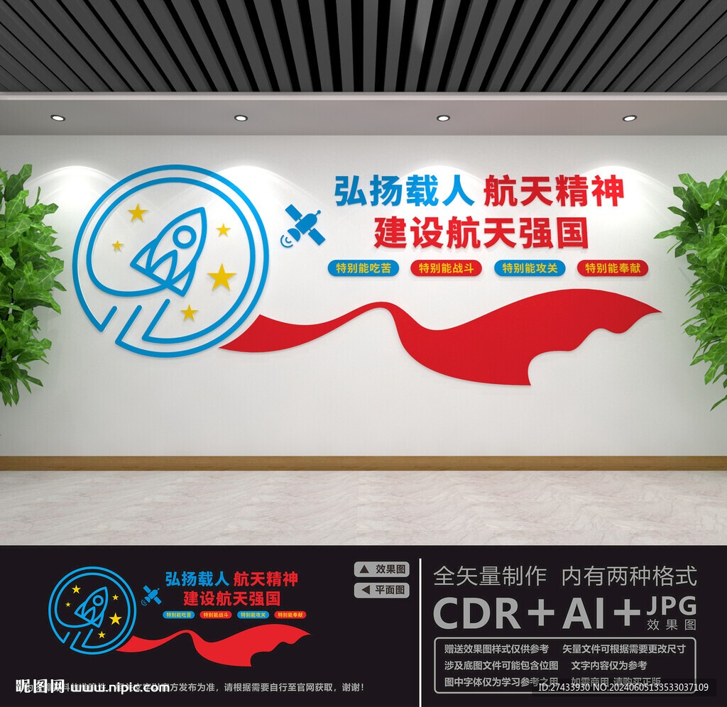 航天精神文化墻