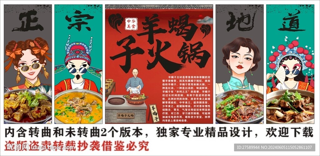 國潮羊蝎子火鍋美食裝飾畫背景墻