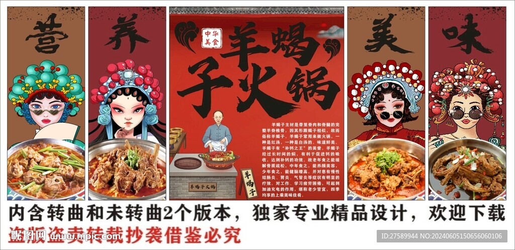 國潮羊蝎子火鍋美食裝飾畫背景墻