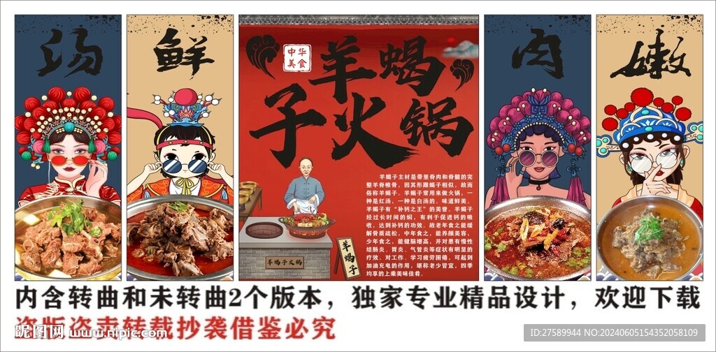 國潮羊蝎子火鍋美食裝飾畫背景墻