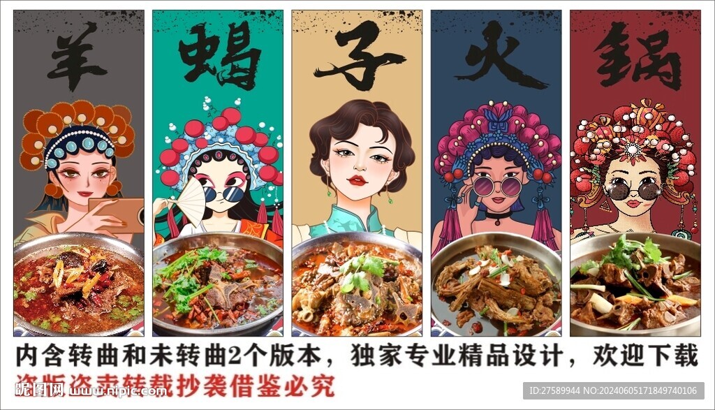國(guó)潮羊蝎子火鍋美食裝飾畫背景墻