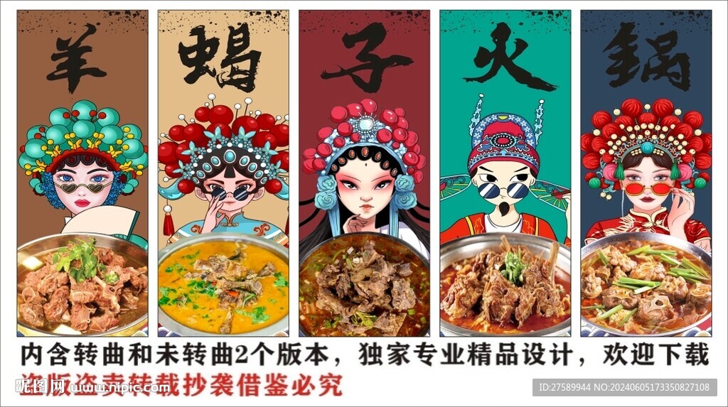 國潮羊蝎子火鍋美食裝飾畫背景墻