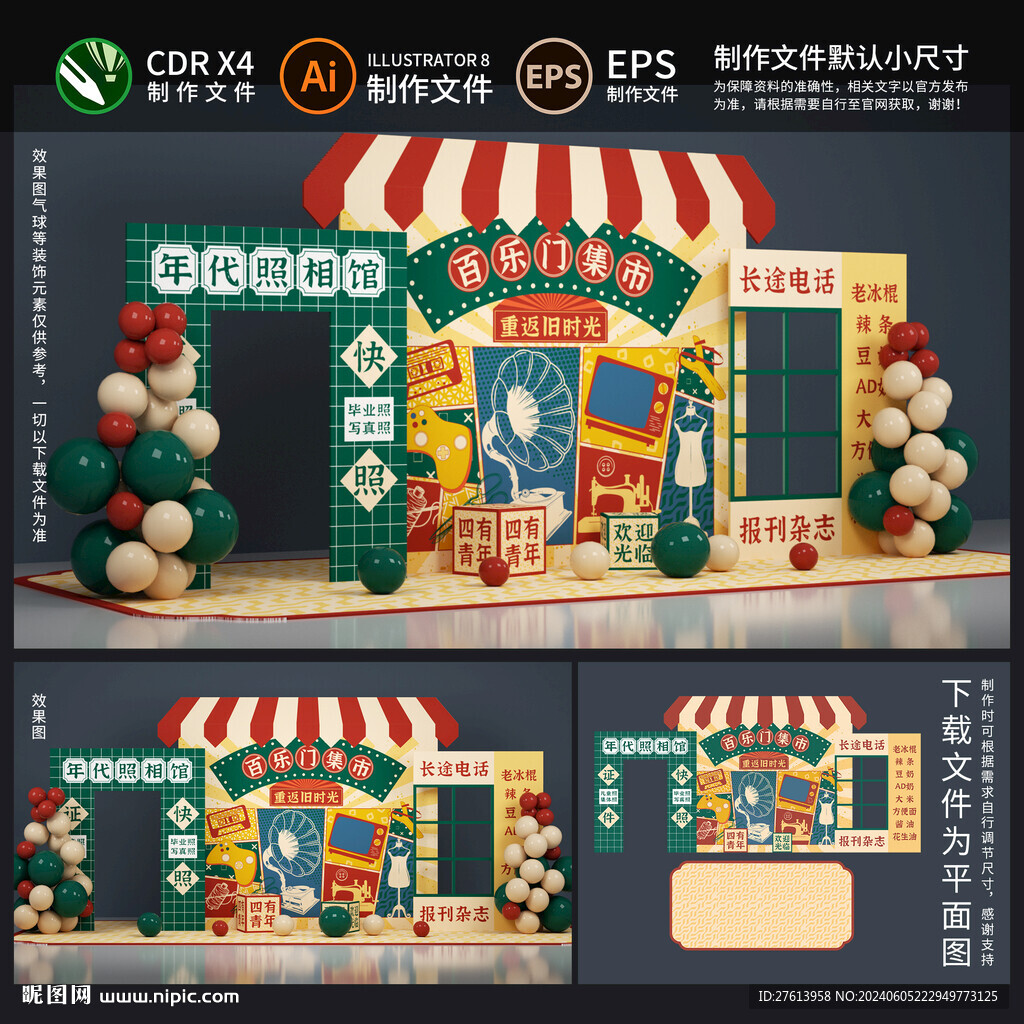 懷舊復古美陳