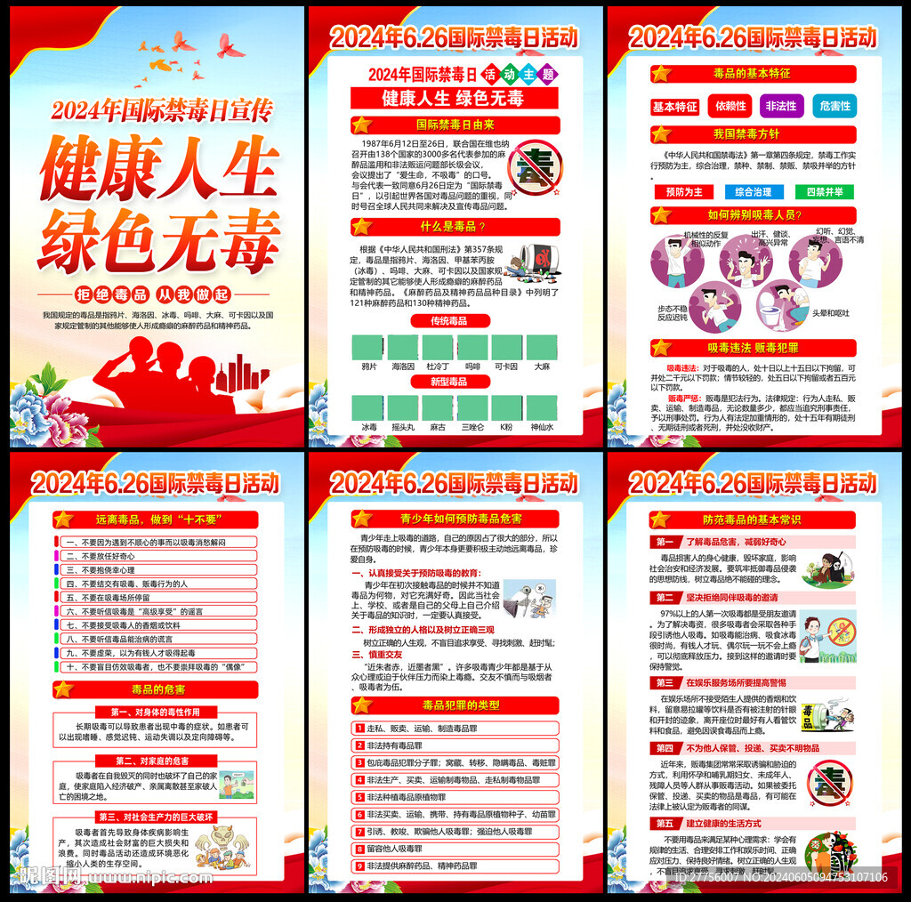 禁毒