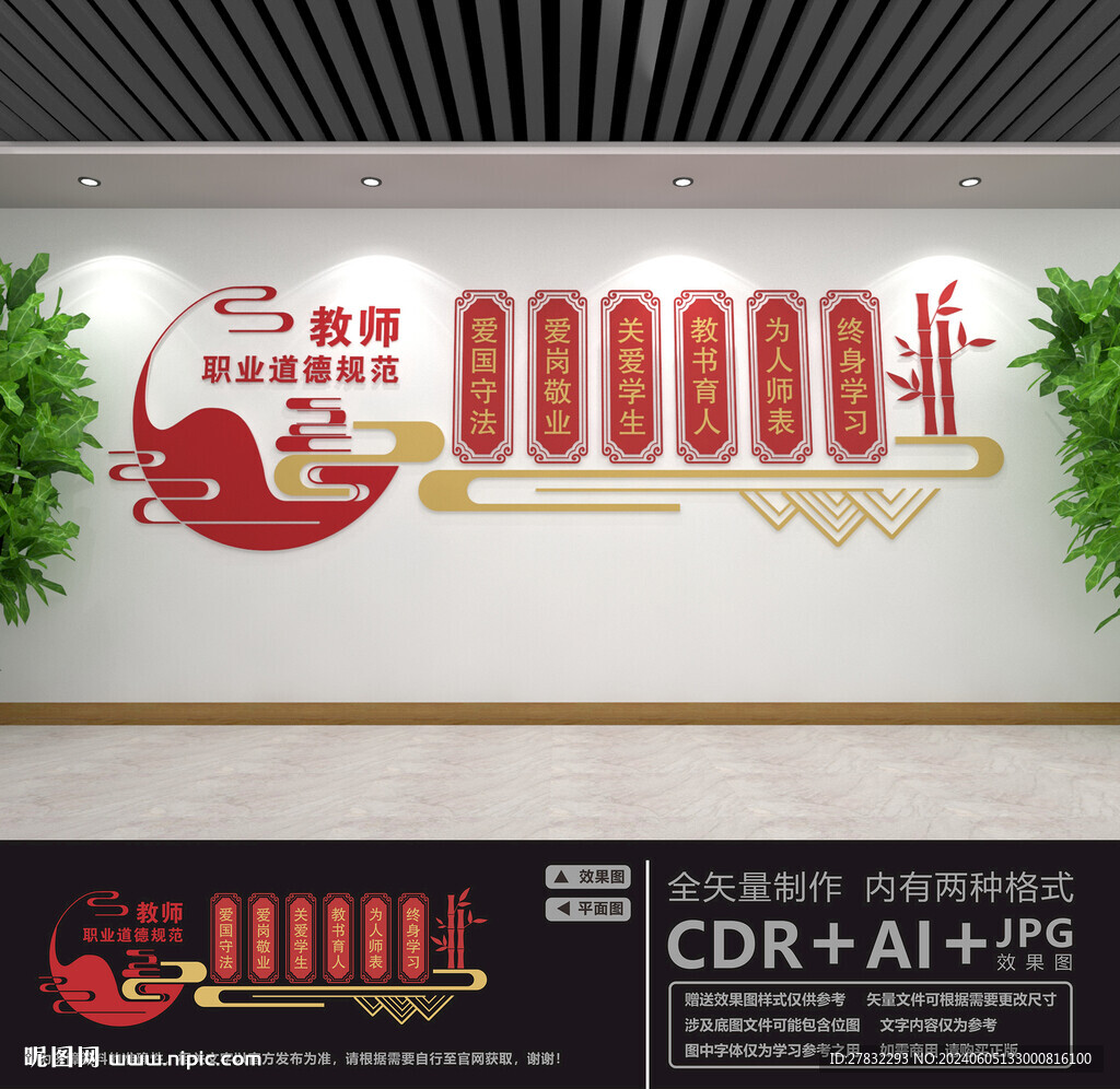 教師職業(yè)道德規(guī)范