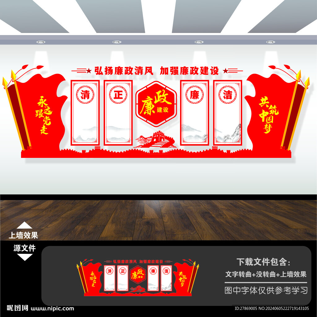 清正廉潔文化墻