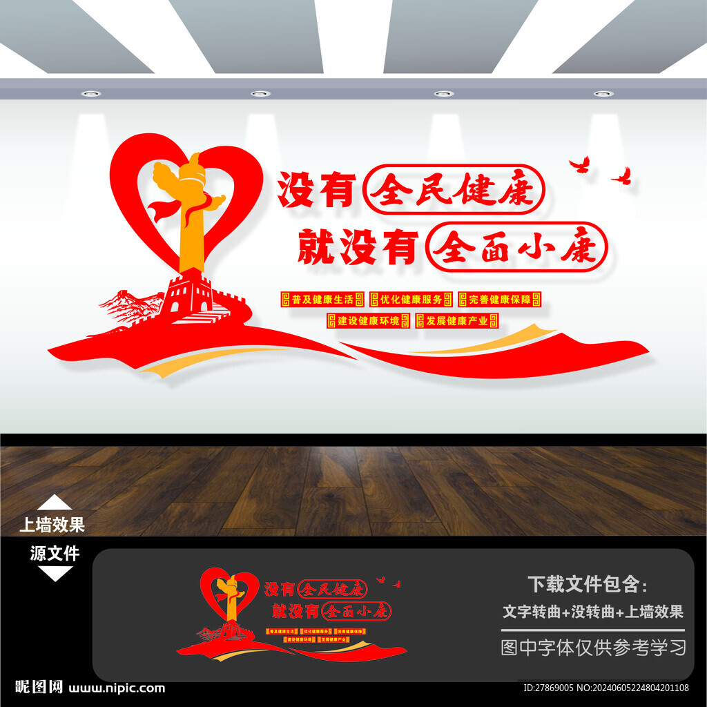 全民健康