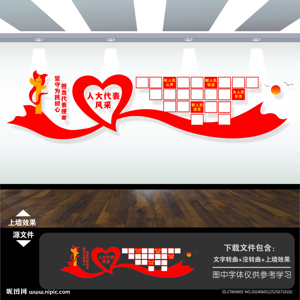 人大風采墻照片墻文化墻背景墻