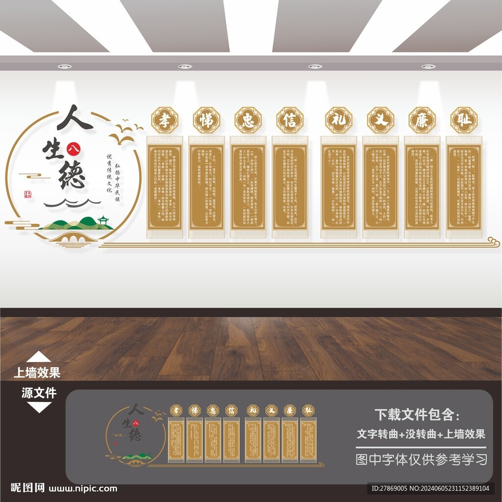人生八德展板