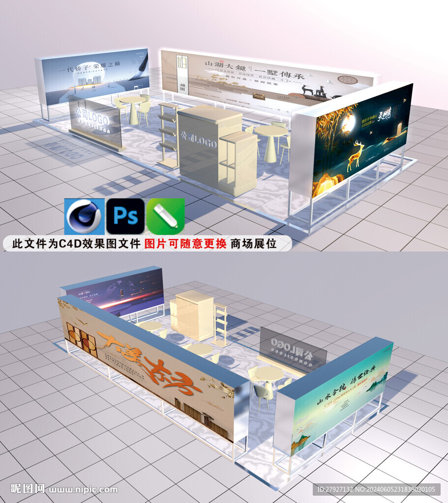 商場展位