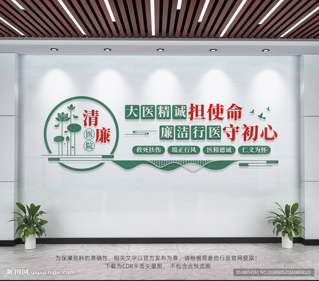 廉潔行醫(yī)