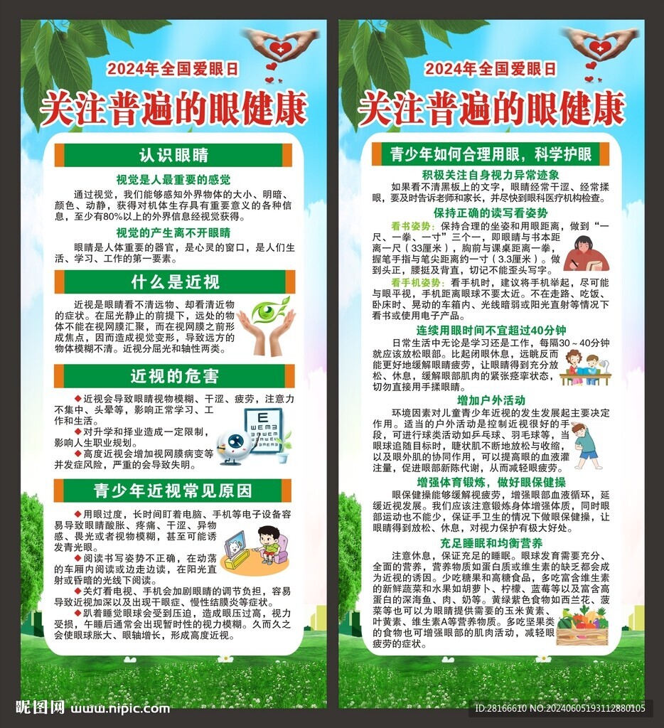 全國愛眼日展架