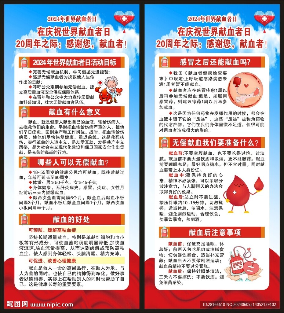世界獻血者日展架