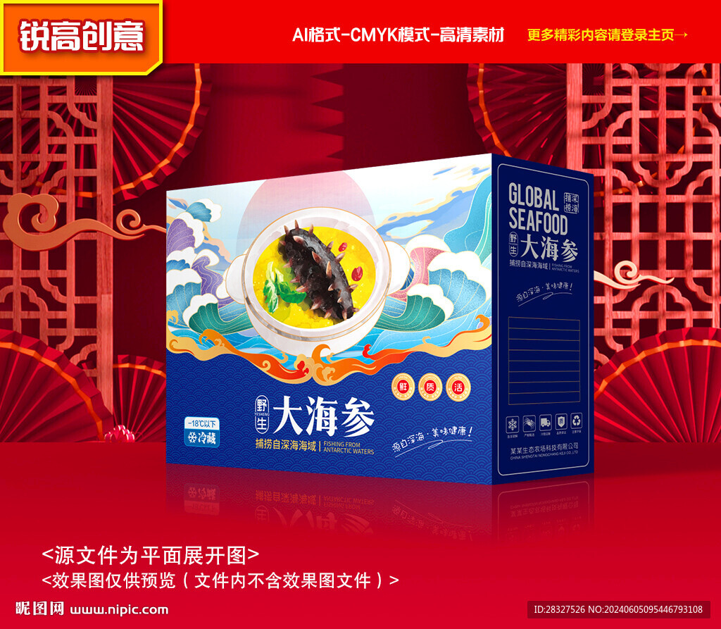 海參包裝 海鮮禮盒